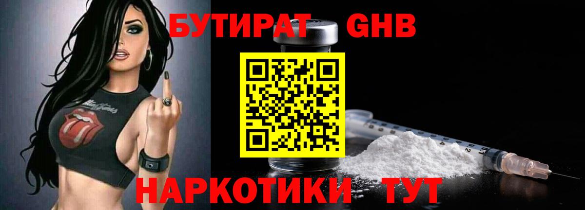 Бутират  Вход с VPN  Мурино  БУТИРАТ BDO 