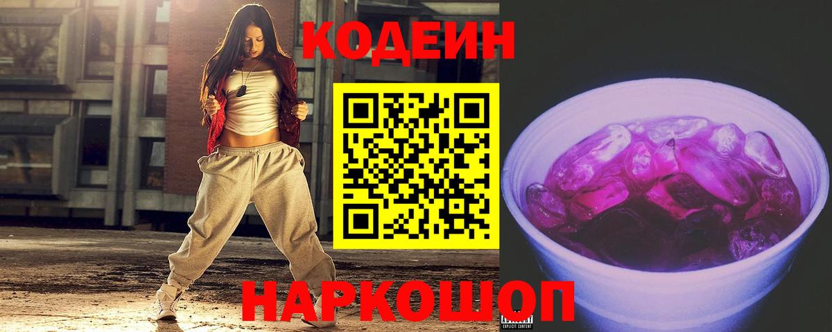 Мурино  Codein Purple Drank  Кодеиновый сироп Lean Purple Drank  дарнет шоп  Вход с VPN 