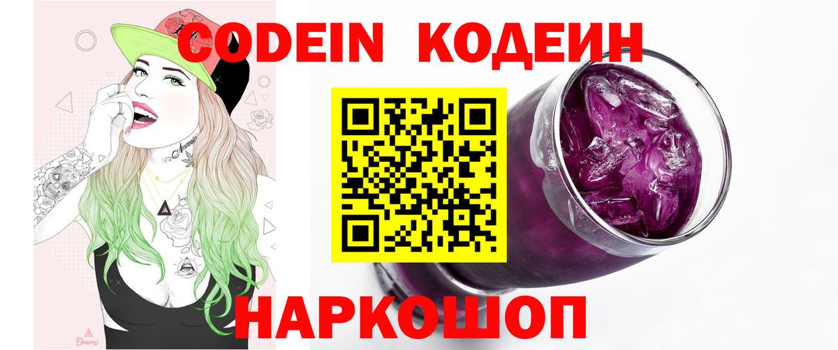 Кодеин напиток Lean (лин) Мурино