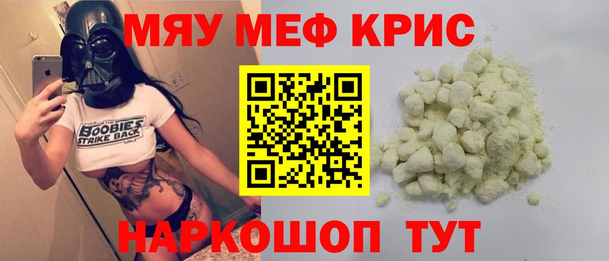 Меф мяу мяу  Мурино